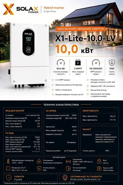 Гібридна безперебійна електростанція SOLAX 10 кВт з АКБ 21.2 кВт 004 фото