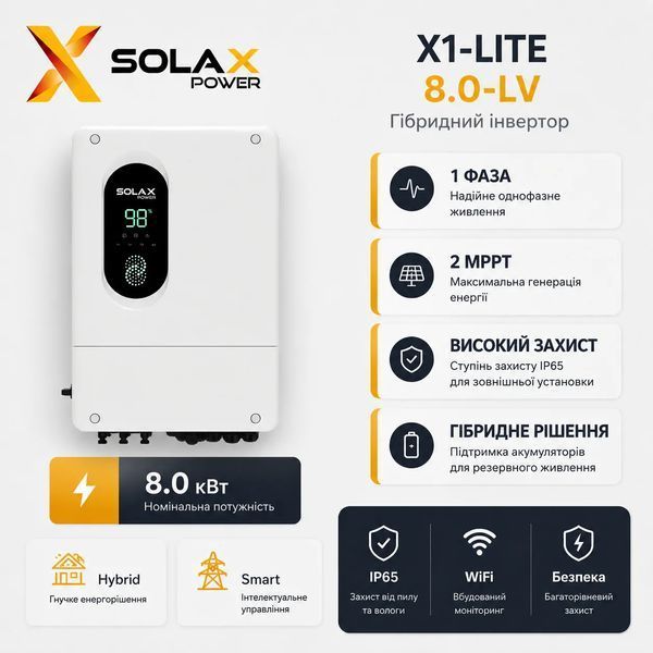 SOLAX 8 кВт однофазний гібридний інвертор X1-LITE-8.0-LV 0015 фото