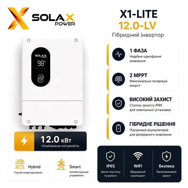 SOLAX 12 кВт однофазний гібридний інвертор X1-LITE-12.0-LV 0017 фото
