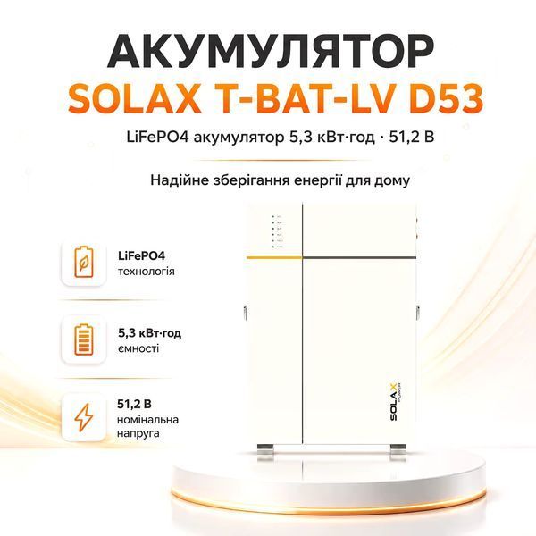 Гібридна безперебійна електростанція SOLAX 5 кВт з АКБ 5.3 кВт 001 фото