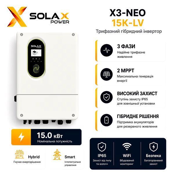 SOLAX 15 кВт трифазний гібридний інвертор X3-NEO-15KLV 0037 фото